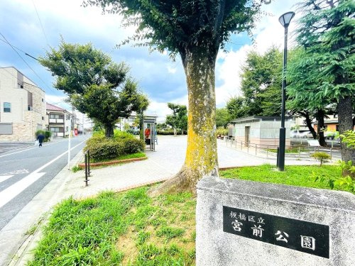 【公園】板橋区立宮前公園まで430ｍ