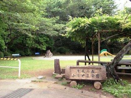 【公園】市民の森ふじやま公園まで813ｍ