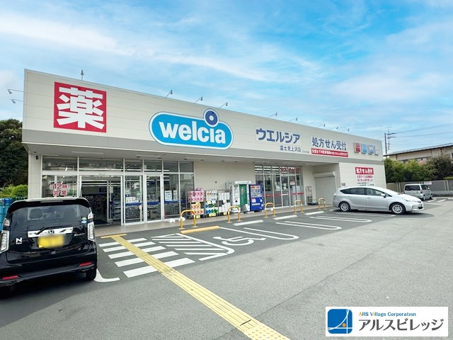 【ドラッグストア】ウエルシア富士見上沢店まで285ｍ