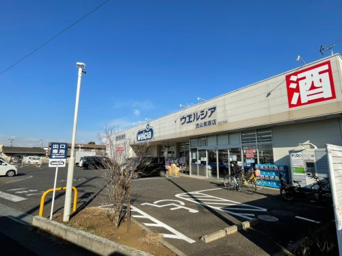 【ドラッグストア】ウエルシア流山美原店まで960ｍ