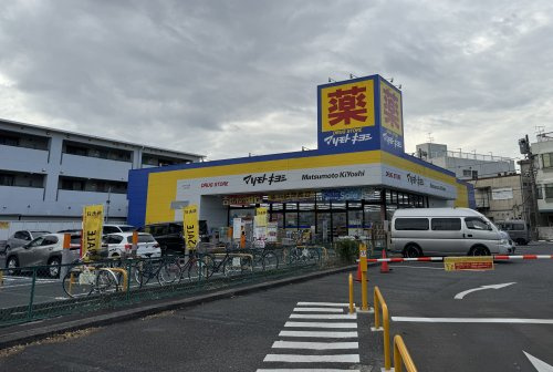 【ドラッグストア】マツモトキヨシ江戸川台店まで590ｍ