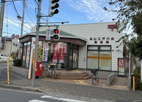 【郵便局】流山江戸川台郵便局まで480ｍ