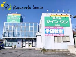 【塾】進学塾　サインワン　白岡校まで455ｍ