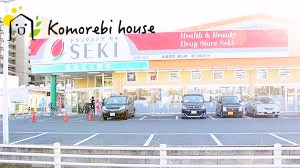 【ドラッグストア】ドラッグストア　セキ　白岡中央店まで900ｍ