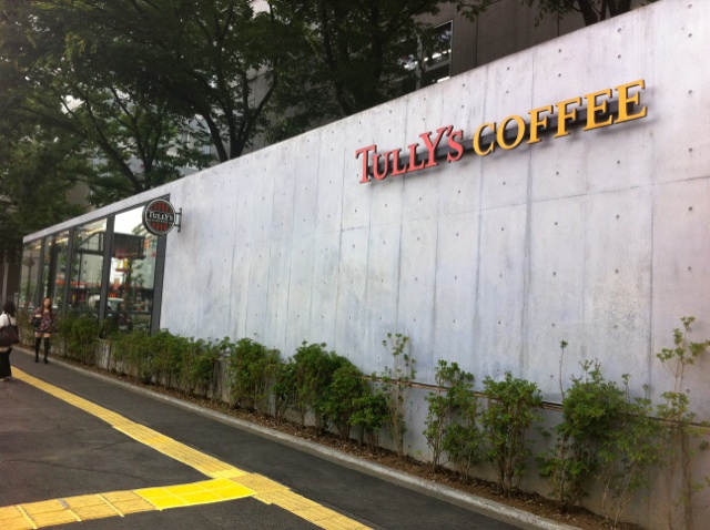 【喫茶店・カフェ】タリーズコーヒー　早大理工店まで453ｍ