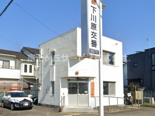【警察】静岡南警察署　下川原交番まで748ｍ