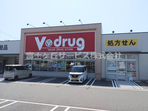 【ドラッグストア】V・drug　駿河下川原店まで525ｍ