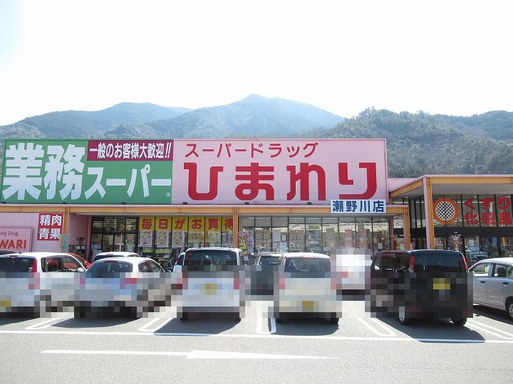 【スーパー】業務スーパー　FC瀬野川店まで960ｍ