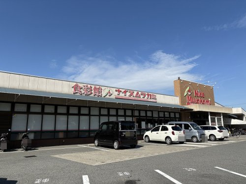 【スーパー】ナイスムラカミ　坂店まで1907ｍ