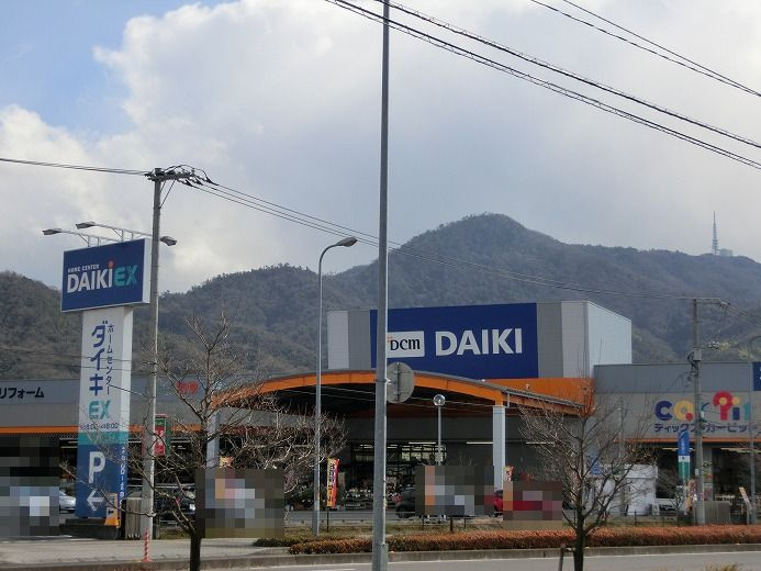 【ホームセンター】DCM　DAIKI(DCMダイキ)　坂店まで1302ｍ