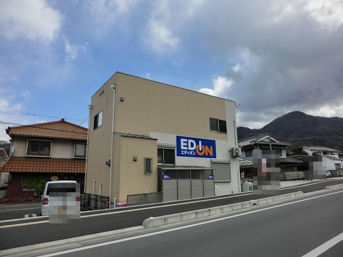【家電製品】エディオン坂店まで1721ｍ