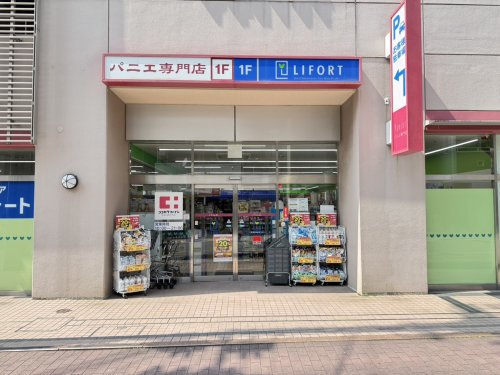 【ドラッグストア】ココカラファイン　ライフォート六甲店まで93ｍ
