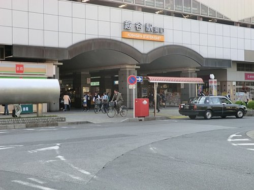 【駅】越谷駅まで1940ｍ