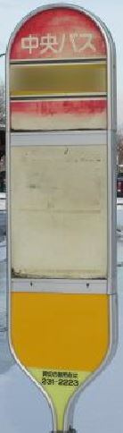 【バス停】美園5条8丁目まで235ｍ