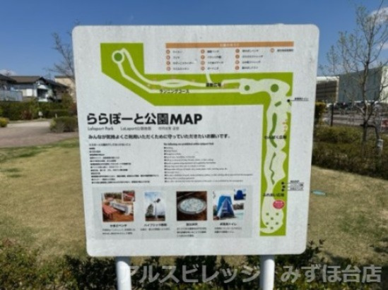 【公園】ららぽーと公園まで1538ｍ