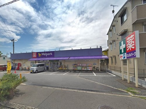 【ドラッグストア】Welpark(ウェルパーク)　相模原原当麻店まで864ｍ