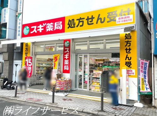 【ドラッグストア】スギ薬局　塚本駅前店まで404ｍ