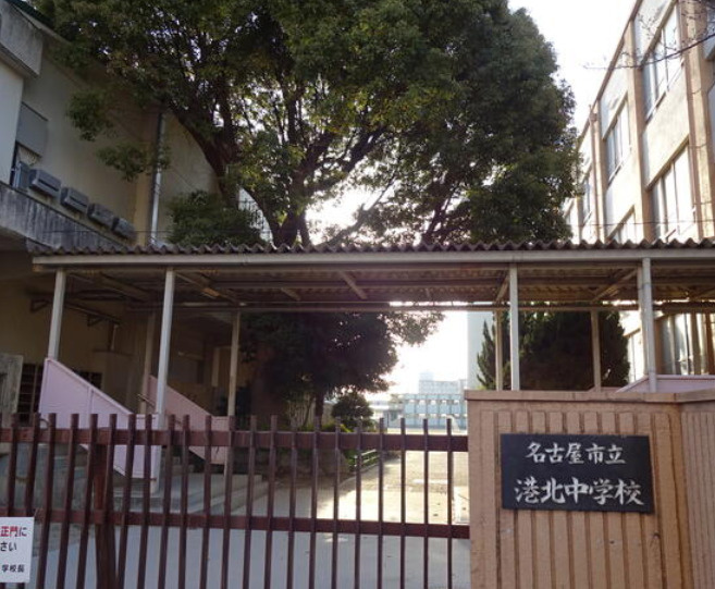 【中学校】名古屋市立港北中学校まで1238ｍ