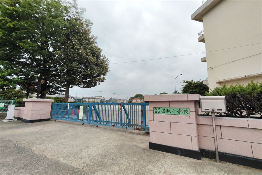 【小学校】所沢市立若狭小学校まで750ｍ