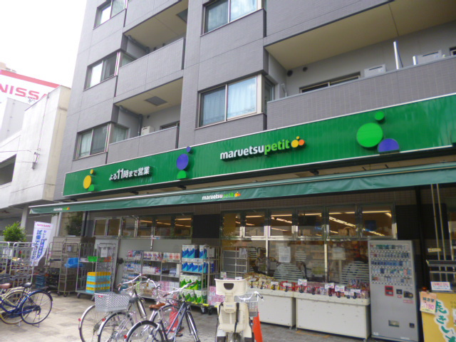 【スーパー】マルエツプチ千石店まで225ｍ