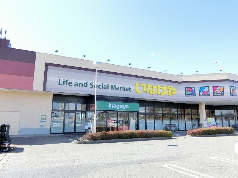 【スーパー】いなげや　大里江南店まで810ｍ
