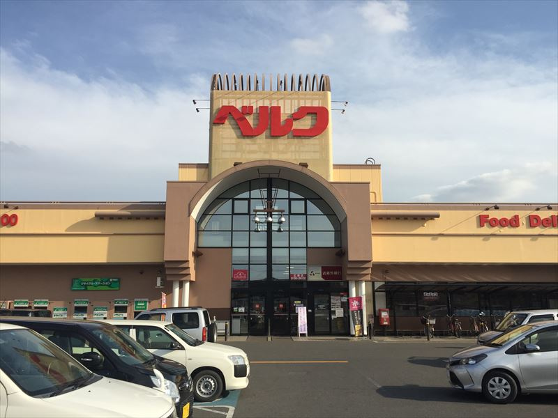 【スーパー】ベルク　広瀬店まで540ｍ