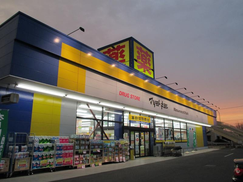 【ドラッグストア】ドラッグストア　マツモトキヨシ　熊谷広瀬店まで720ｍ