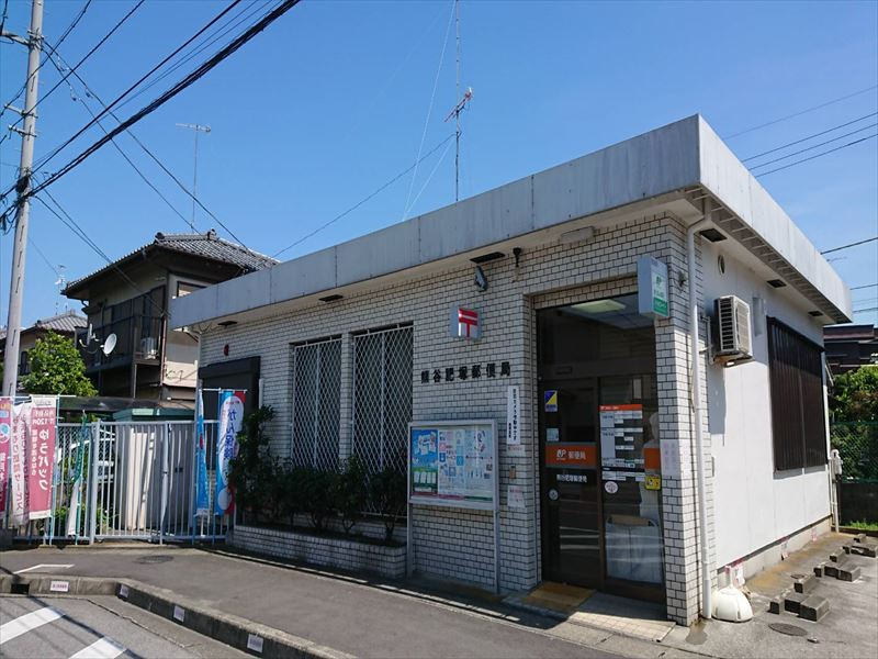 【郵便局】熊谷肥塚郵便局まで2050ｍ