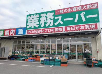 【スーパー】業務スーパー　畠田店まで345ｍ