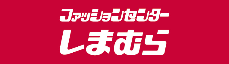 【その他】しまむら中藤店まで432ｍ