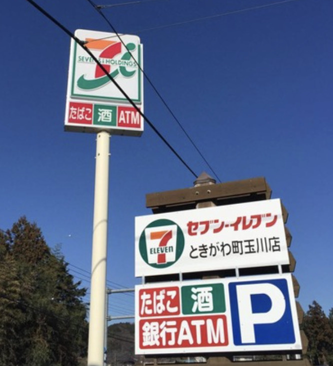 【コンビニエンスストア】セブン-イレブン　ときがわ町玉川店まで630ｍ