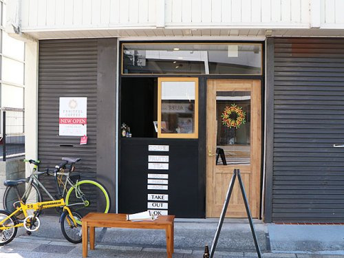 【喫茶店・カフェ】FLUITFUL　COFFEEまで990ｍ