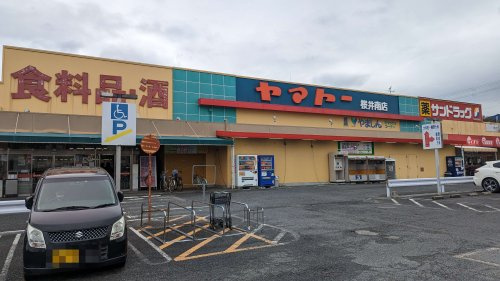 【スーパー】ヤマトー　桜井南店まで1876ｍ
