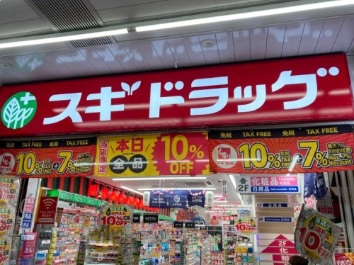【ドラッグストア】スギドラッグ　浅草1丁目店まで682ｍ