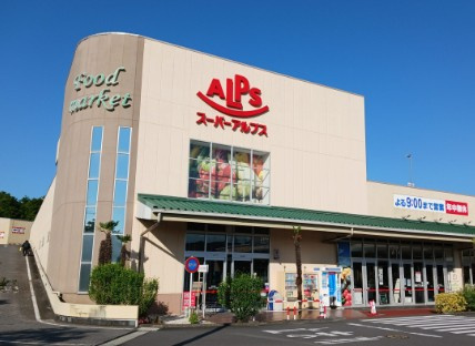 【スーパー】スーパーアルプス　飯能美杉台店まで5465ｍ