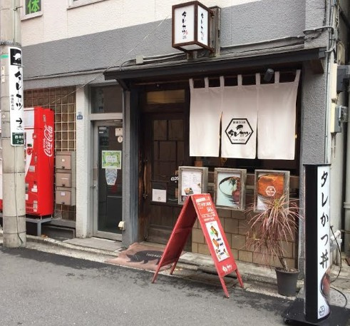 【その他】タレカツ　神保町本店まで1027ｍ