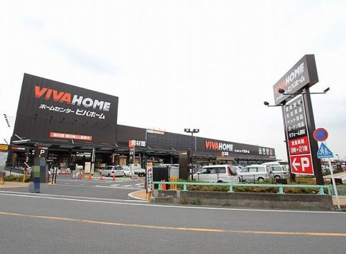 【ホームセンター】ビバホーム志木店まで624ｍ