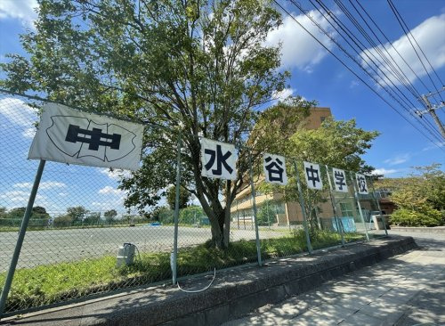 【中学校】富士見市立水谷中学校まで560ｍ