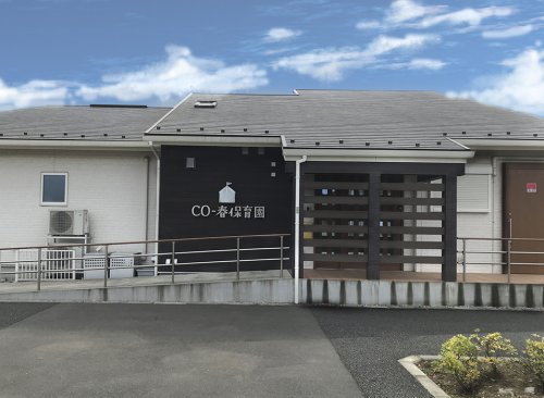 【保育園】CO-春保育園まで650ｍ