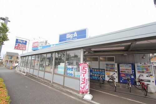 【スーパー】ビッグ・エー東久留米下里店まで560ｍ