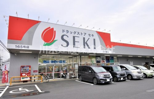 【ドラッグストア】ドラッグストアセキ　霞ヶ関店まで1080ｍ