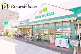 【スーパー】マルエツ　大成店まで962ｍ