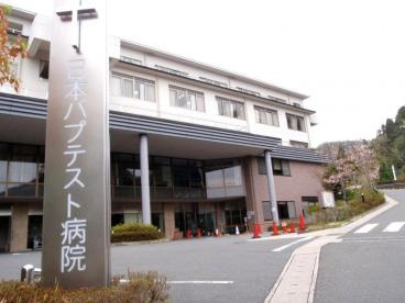 【総合病院】日本バプテスト病院まで735ｍ