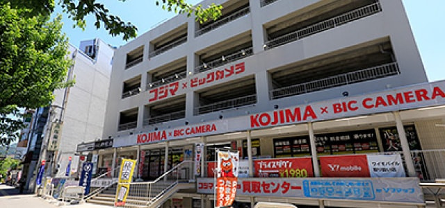 【家電製品】コジマ×ビックカメラ　高野店まで1944ｍ