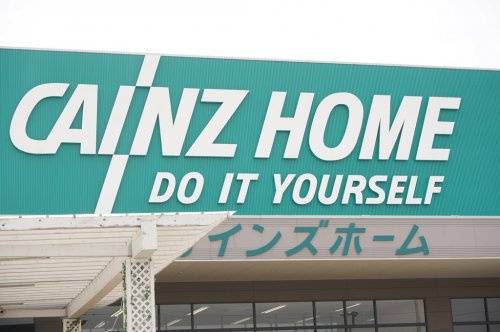 【ホームセンター】カインズホーム　宇都宮平出店まで4461ｍ