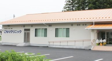 【総合病院】こもりクリニックまで886ｍ