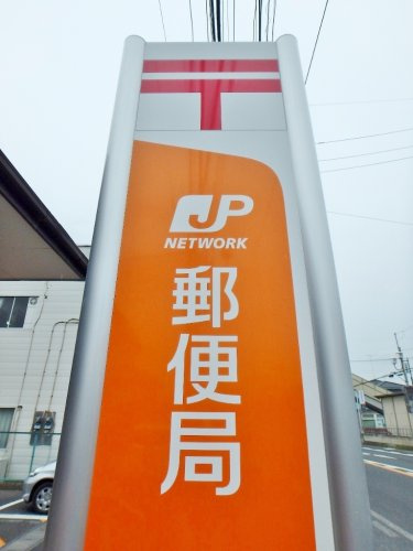 【郵便局】岡本駅前郵便局まで2025ｍ