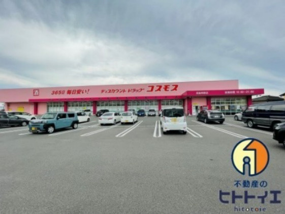 【ドラッグストア】ディスカウントドラッグコスモス　筑後熊野店まで1921ｍ