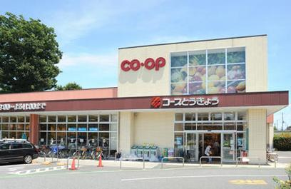 【スーパー】コープ上井草店まで270ｍ