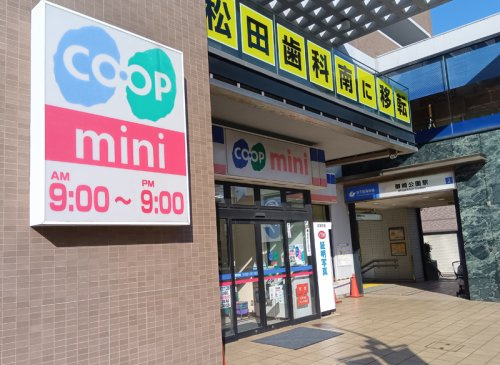 【スーパー】生活協同組合コープこうべ　コープミニ御崎まで1439ｍ
